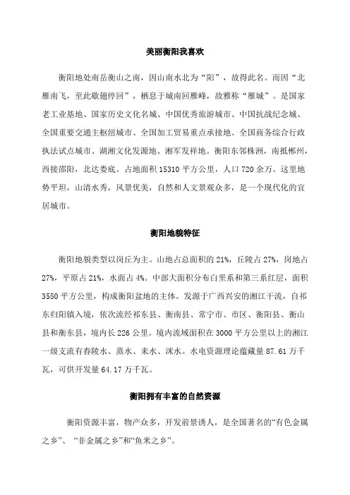 衡阳介绍