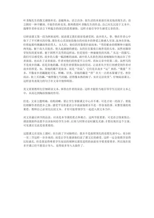 藕与莼菜教学设计沪教版教案