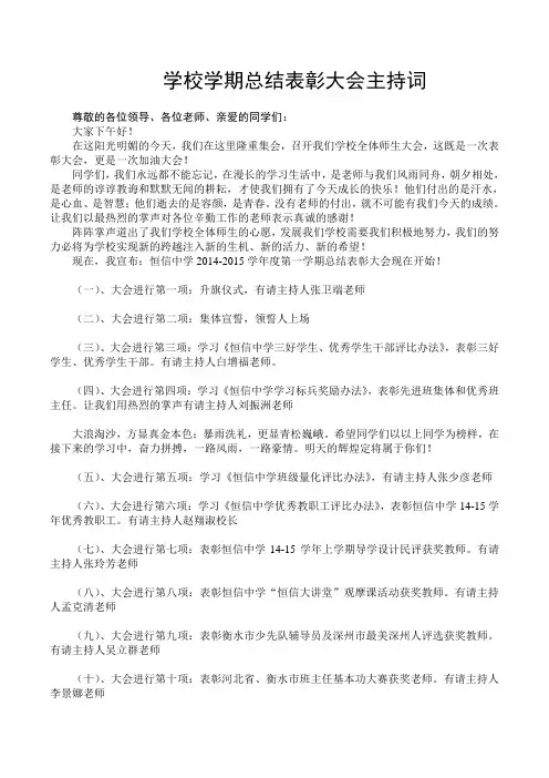 学校总结表彰大会主持词