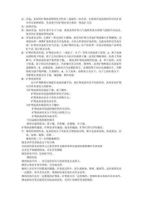 浮选知识要点