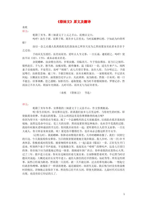 初中语文课外古诗文《祭妹文》原文及翻译