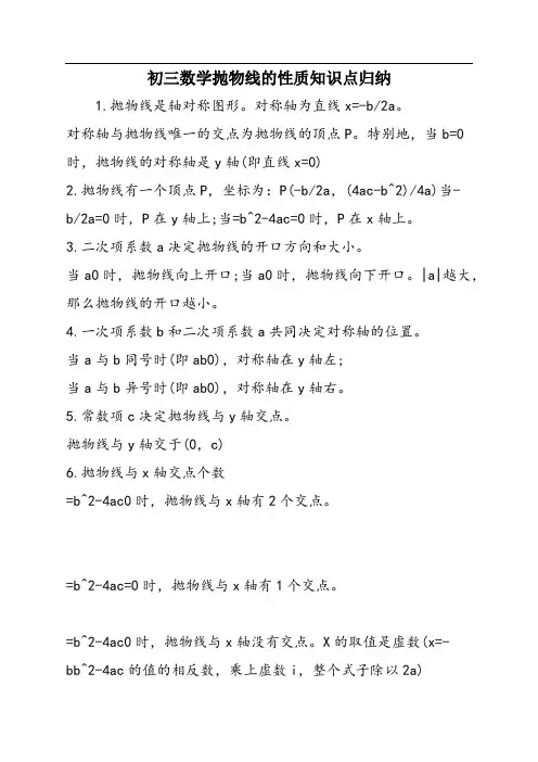 初三数学抛物线的性质知识点归纳