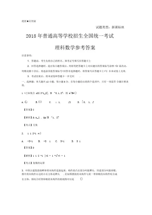 2018年全国卷3理科数学试题和参考答案