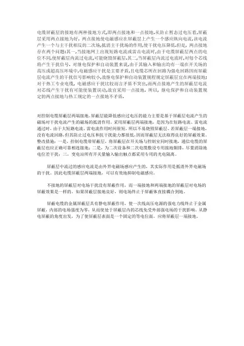 控制电缆接地