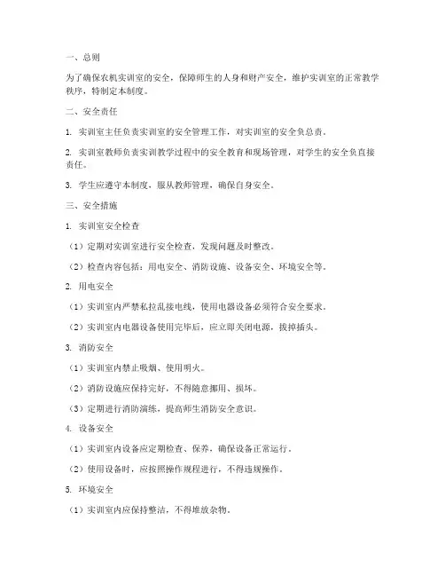农机实训室安全管理制度