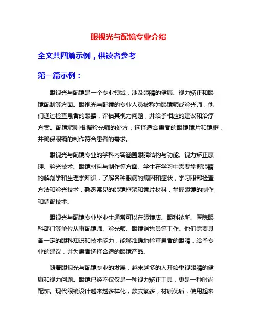 眼视光与配镜专业介绍
