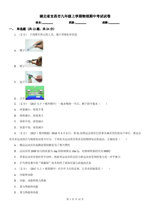 湖北省宜昌市九年级上学期物理期中考试试卷