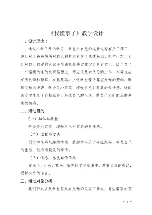 心理健康教育《我懂事了》教学设计