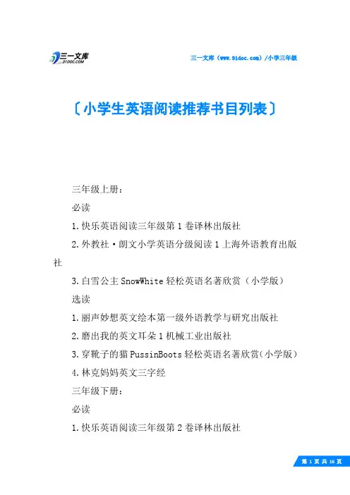 小学生英语阅读推荐书目列表