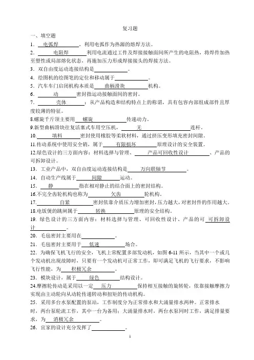 产品设计复习题