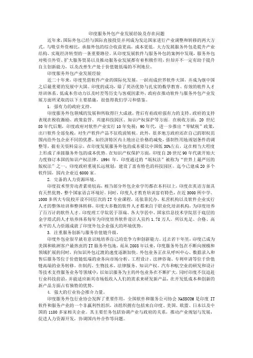 印度服务外包产业发展经验及存在问题