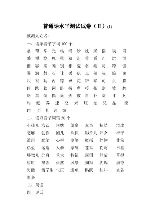 2013年普通话考试16套测试卷