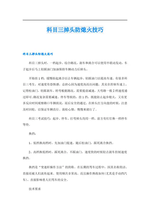 科目三掉头防熄火技巧