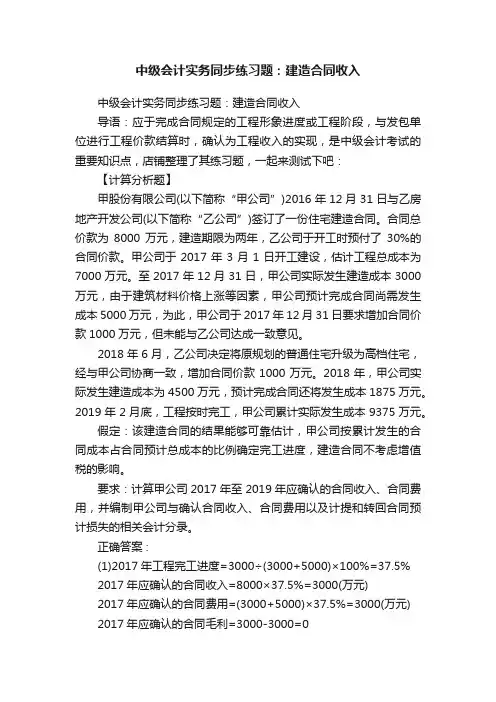 中级会计实务同步练习题：建造合同收入