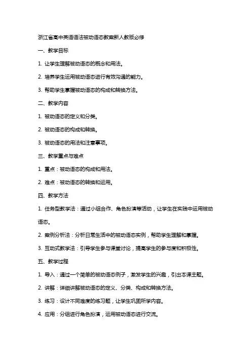 浙江省高中英语语法被动语态教案新人教版必修