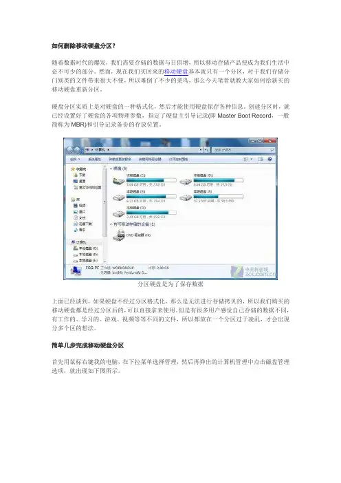 移动硬盘如何分区