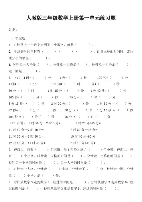 人教版三年级数学上册第一单元专项练习