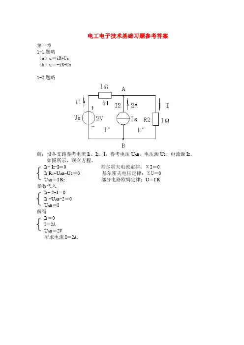 电工电子技术基础习题参考答案