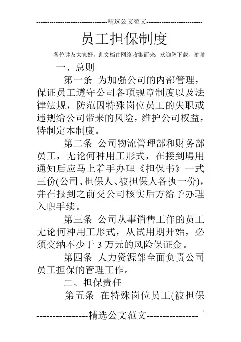 员工担保制度