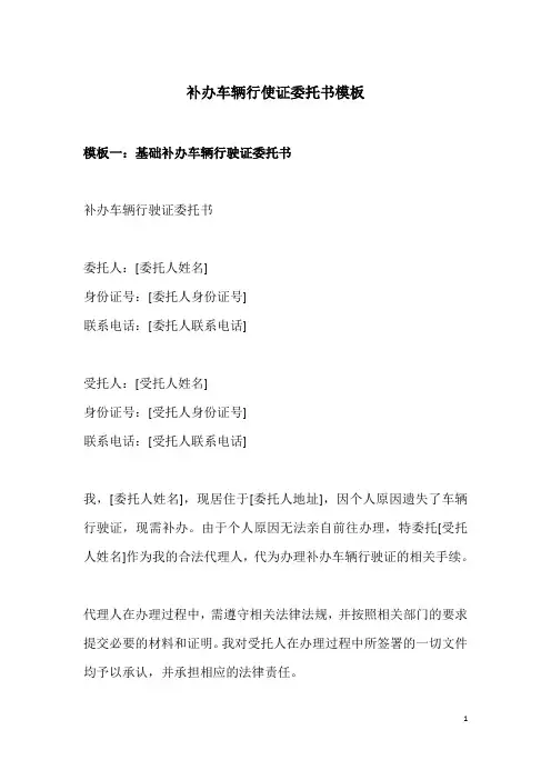 补办车辆行使证委托书模板