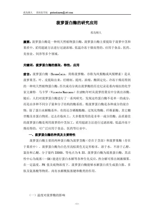 菠萝蛋白酶 -