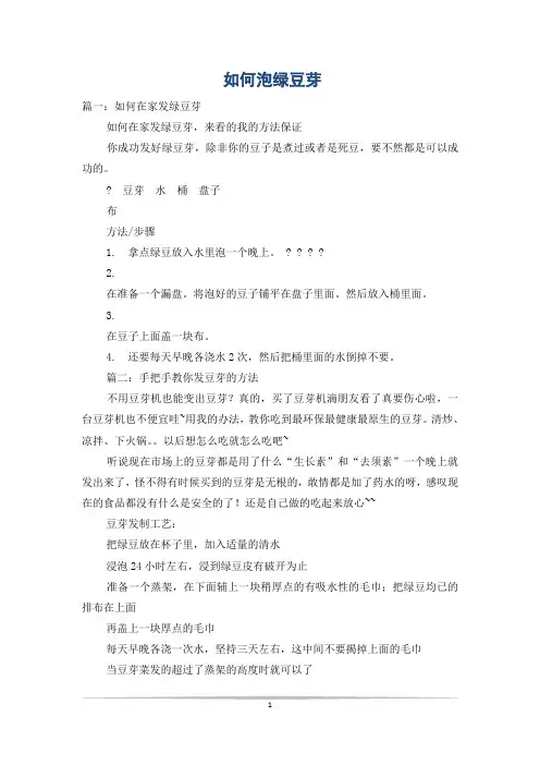 如何泡绿豆芽