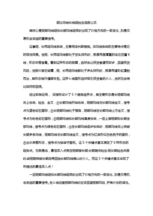 顾比均线长线组粘合选股公式