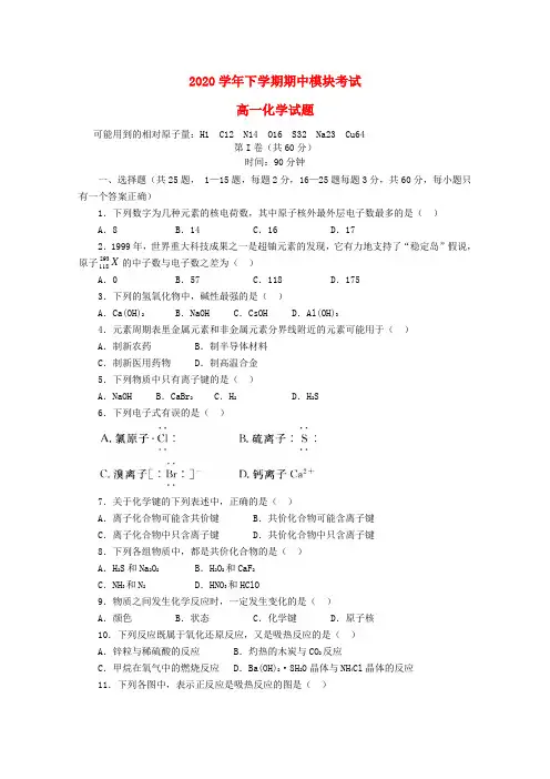 山东省泰安宁阳一中2020学年高一化学下学期期中考试试题(无答案)