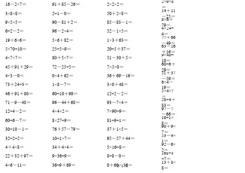 小学数学二年级上册混合运算口算100题