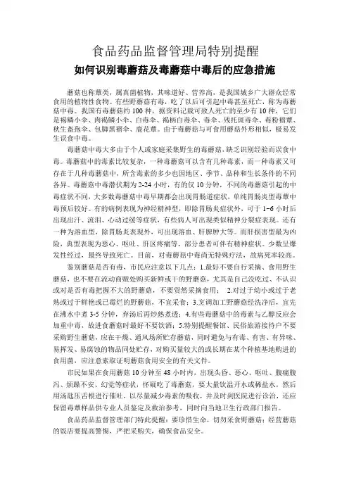 如何识别毒蘑菇及毒蘑菇中毒后的应急措施