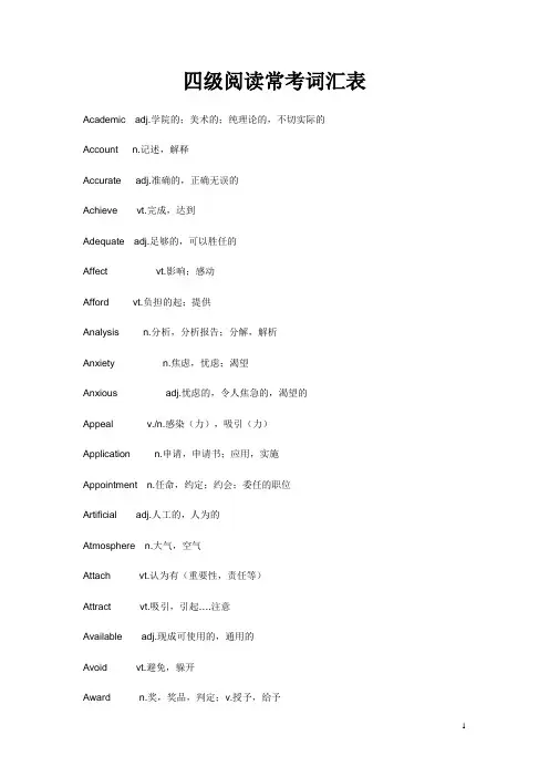 四级阅读常考词汇表