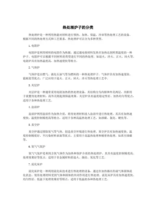 热处理炉子的分类