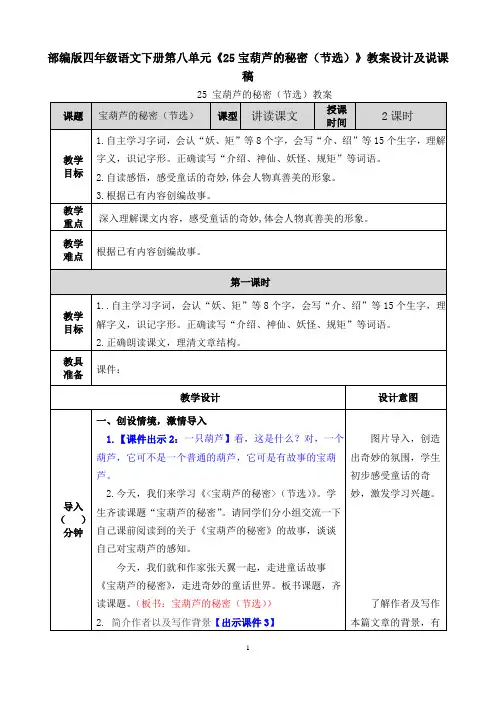 部编版四年级语文下册第八单元《25宝葫芦的秘密(节选)》教案设计及说课稿