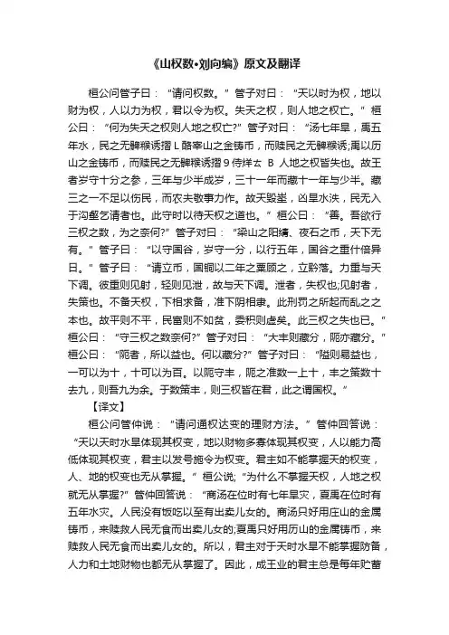《山权数·刘向编》原文及翻译