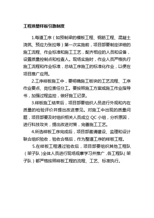 工程质量样板引路制度