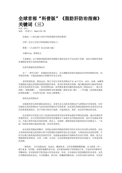 全球首部“科普版”《脂肪肝防治指南》关键词（三）