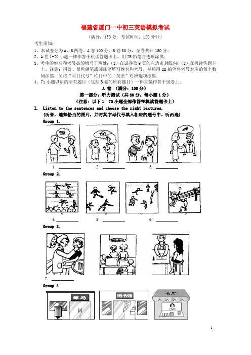 (完整版)福建省厦门一中初三英语模拟考试