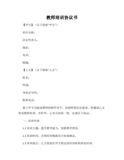 教师培训协议书