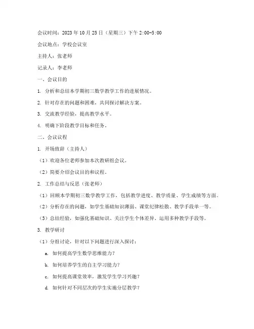 初三数学教研组会议议程