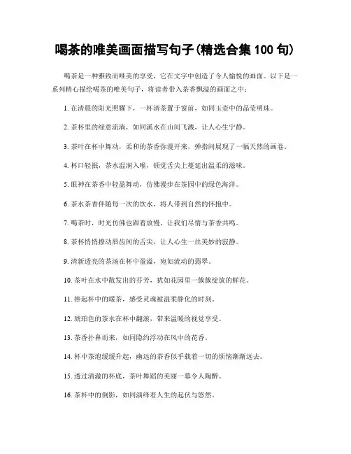 喝茶的唯美画面描写句子(精选合集100句)
