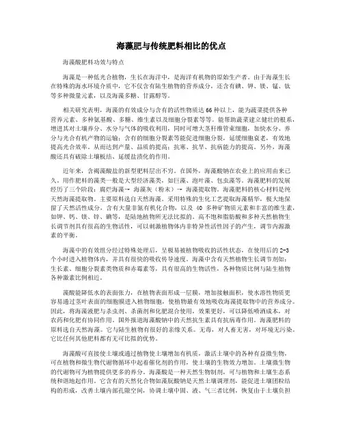 海藻肥与传统肥料相比的优点