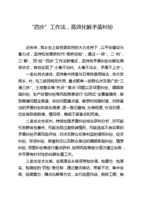 “四步”工作法,高效化解矛盾纠纷