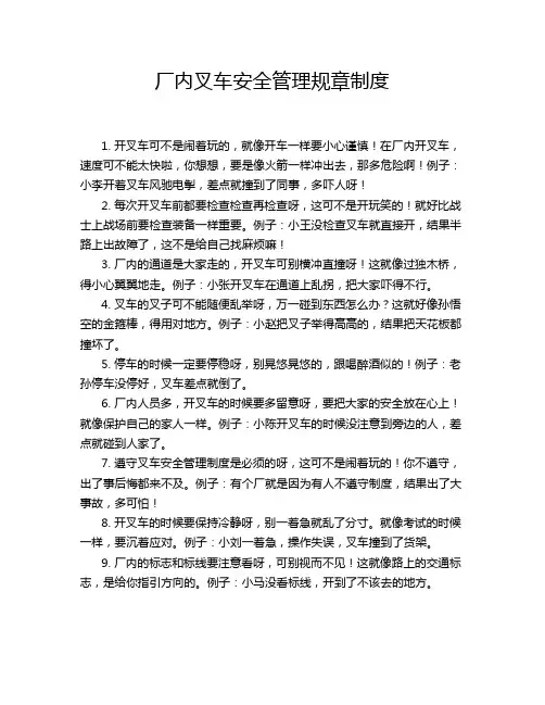 厂内叉车安全管理规章制度
