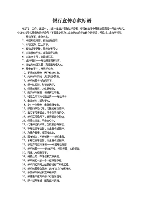 银行宣传存款标语