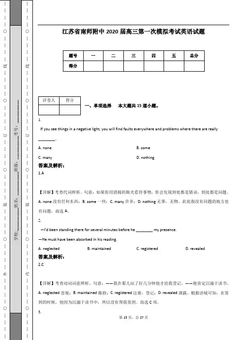 江苏省南师附中2020届高三第一次模拟考试英语试题(附答案及解析)