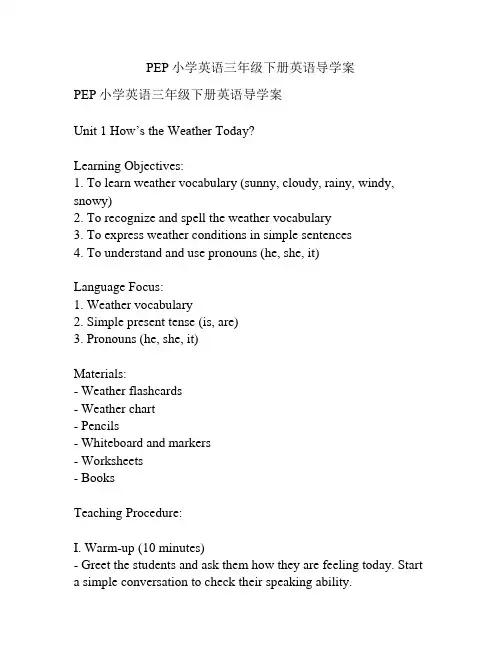 PEP小学英语三年级下册英语导学案