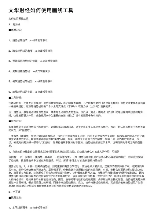 文华财经如何使用画线工具