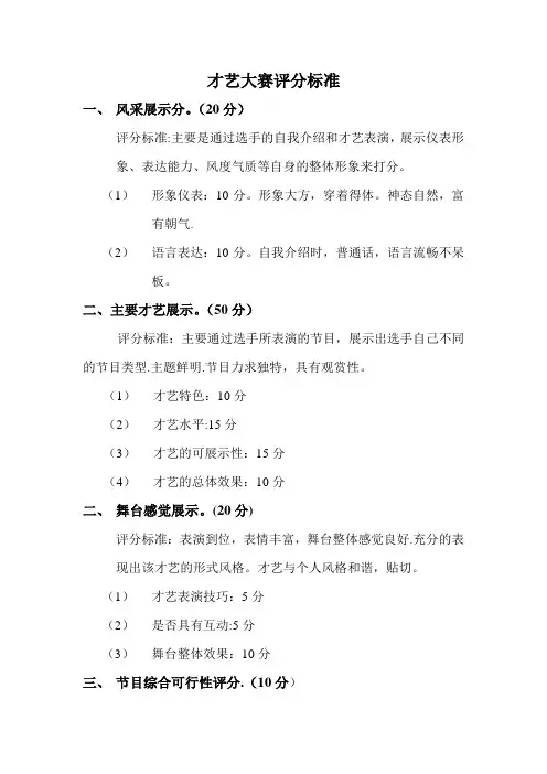才艺大赛评分标准
