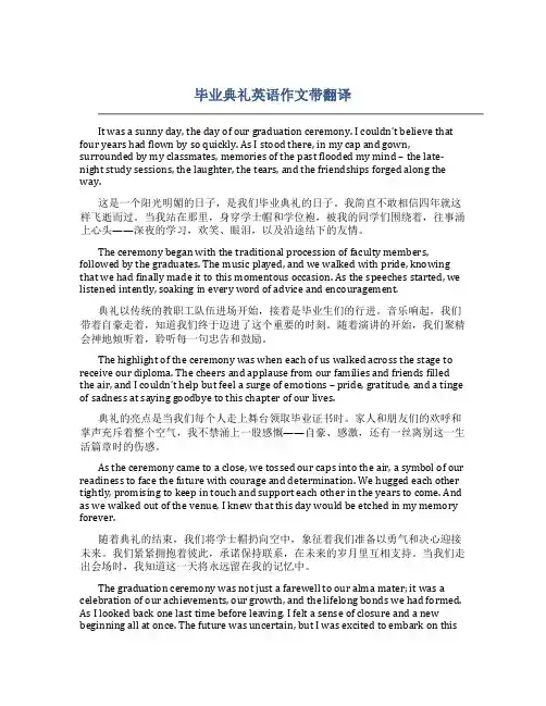 毕业典礼英语作文带翻译