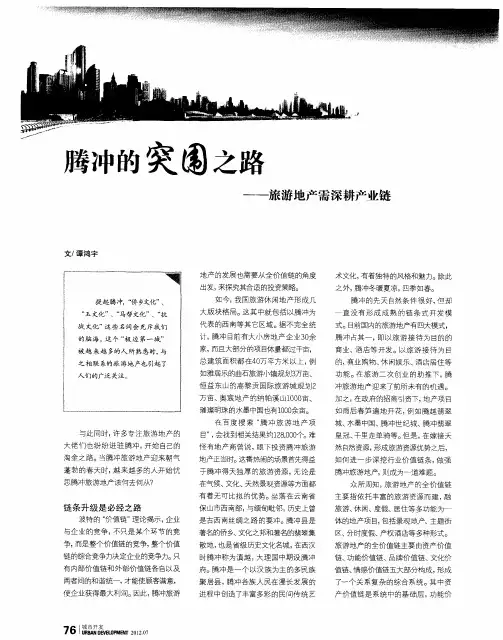 腾冲的突围之路——旅游地产需深耕产业链